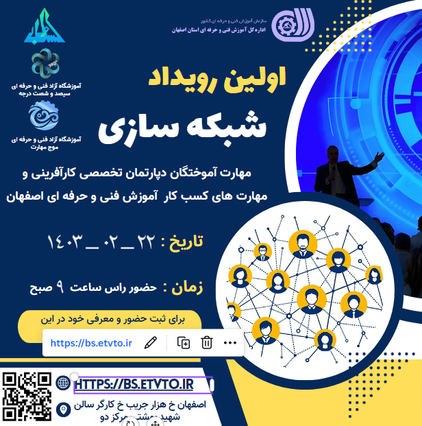 لوگوی مرکز آموزش فنی و حرفه ای شهید رجایی اصفهان